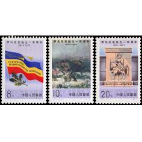 J17 Centenary of Rumanian Independence.