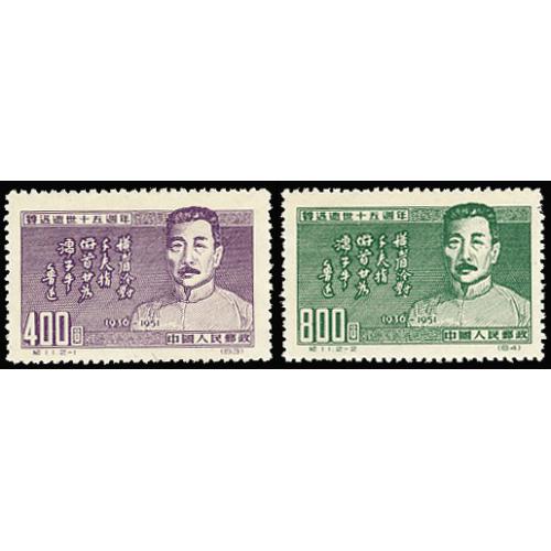 纪11 鲁迅逝世15周年再版_纪念邮票_中华人民共和国邮票_中国邮票_DT Stamp