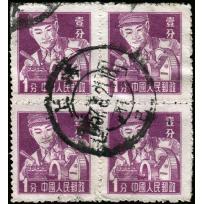 普8（1分）四方连盖一件 销上海1957.3.21戳