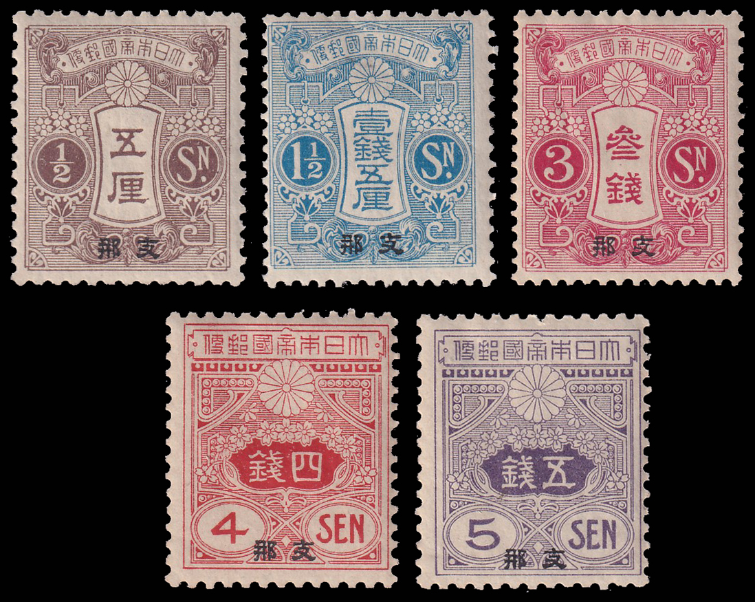 1913 大正田泽白纸无水印加盖