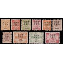 1897  慈禧寿辰纪念票小字加盖10枚全新, 原胶贴纸, 颜色鲜艳.