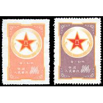 1953  黄军邮紫军邮各一枚新票未贴，附德国专家鉴定证书